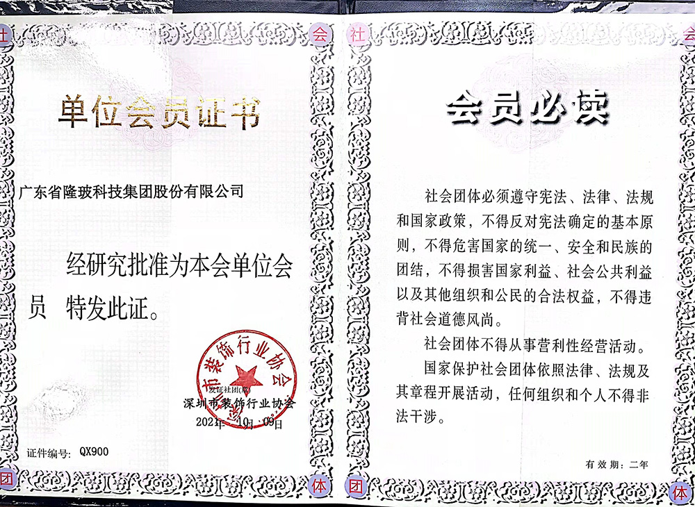 会员单位-深圳市装饰行业协会
