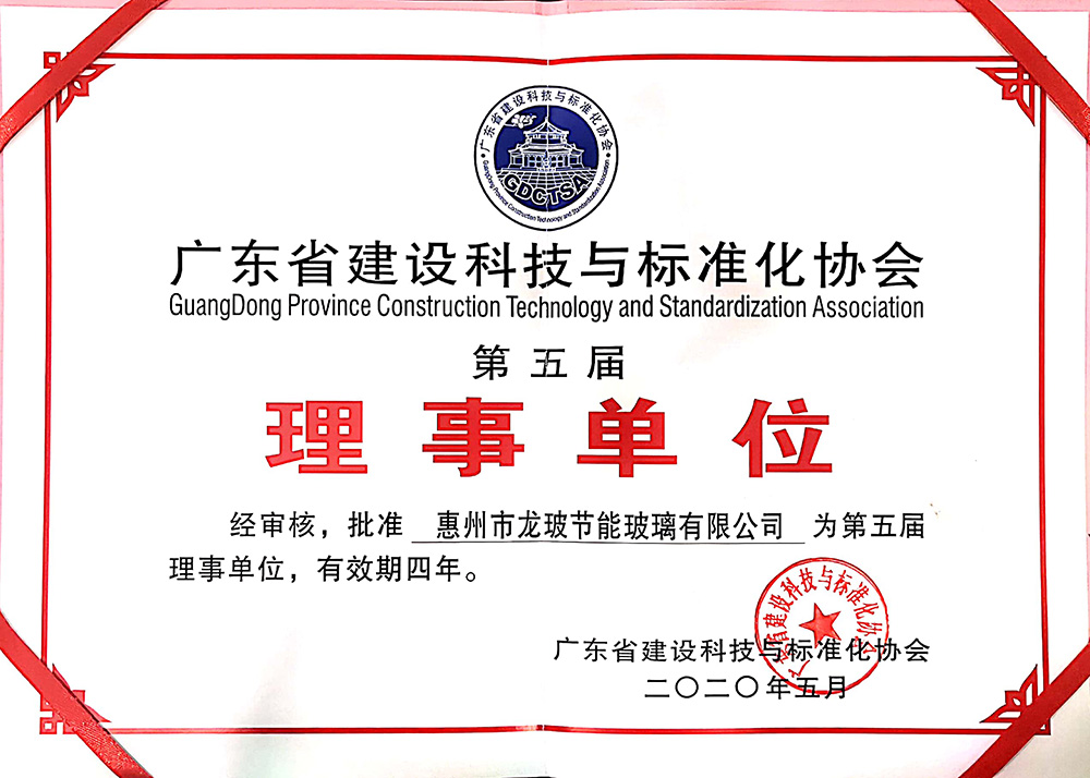 理事单位-广东省建设科技与标准化协会
